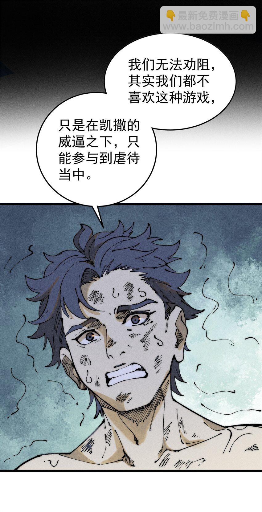 101 听说你叫凯撒？(1/2)-第102话