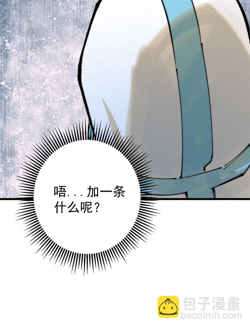 105 吃得&ldquo;很用心&rdquo;(1/2)-第106话