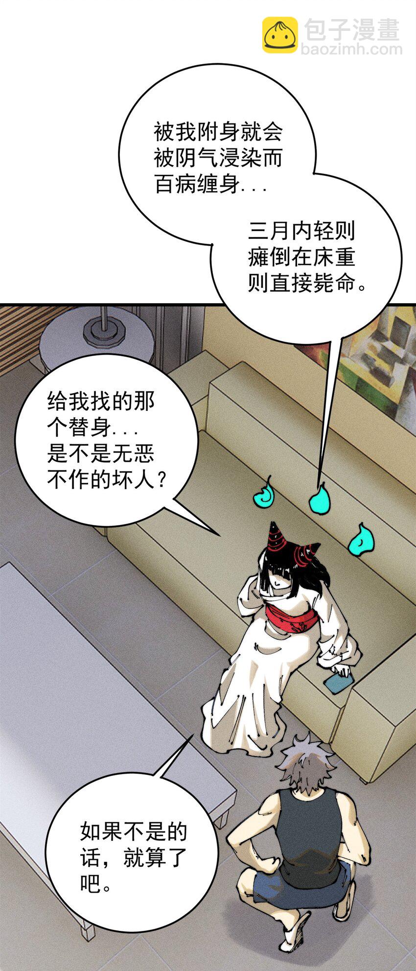 105 吃得&ldquo;很用心&rdquo;(1/2)-第106话