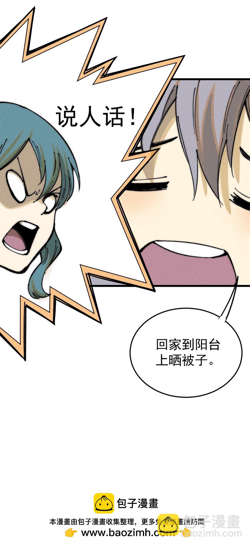 105 吃得&ldquo;很用心&rdquo;(1/2)-第106话