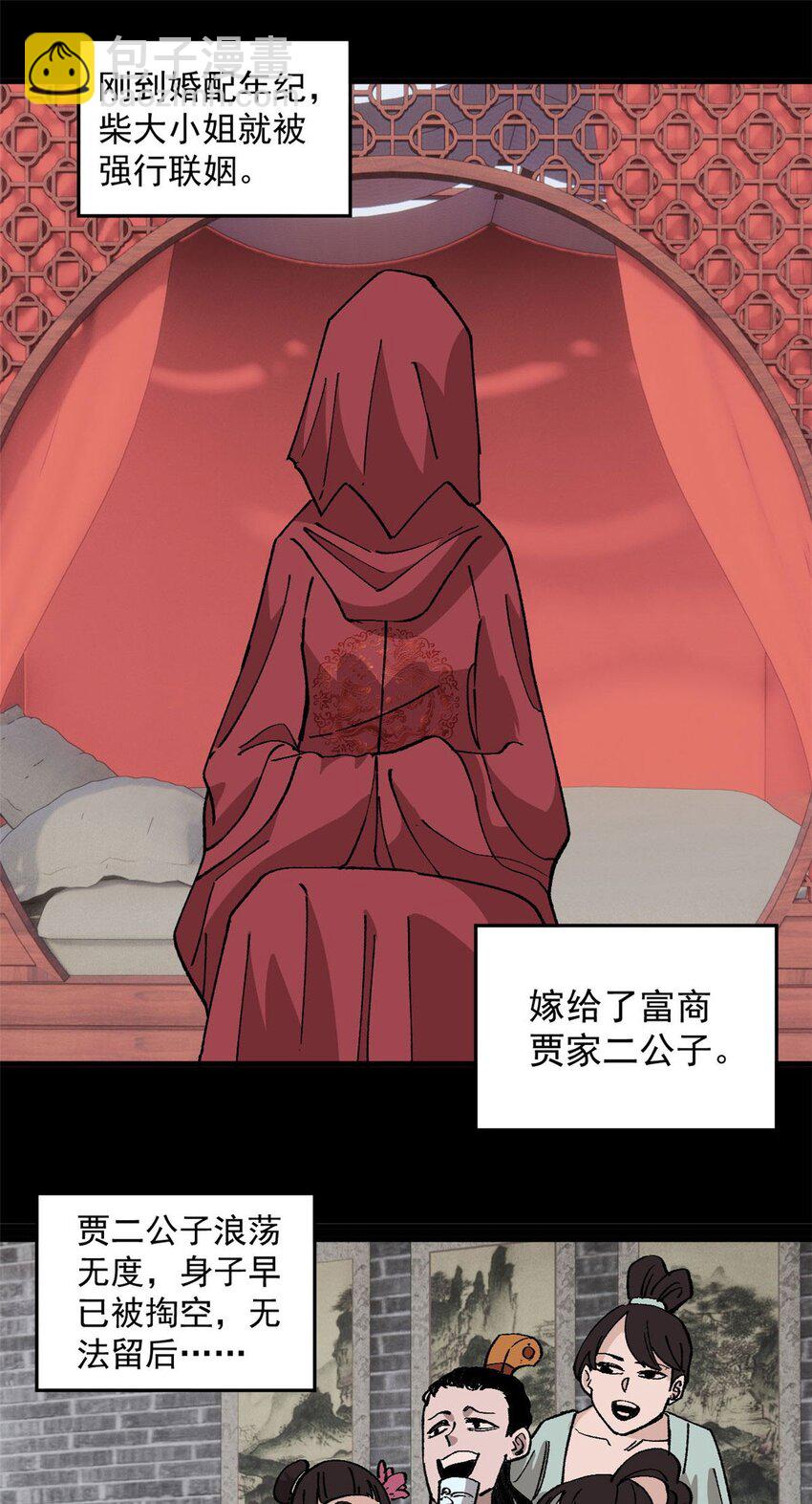 11 烈女-第12话