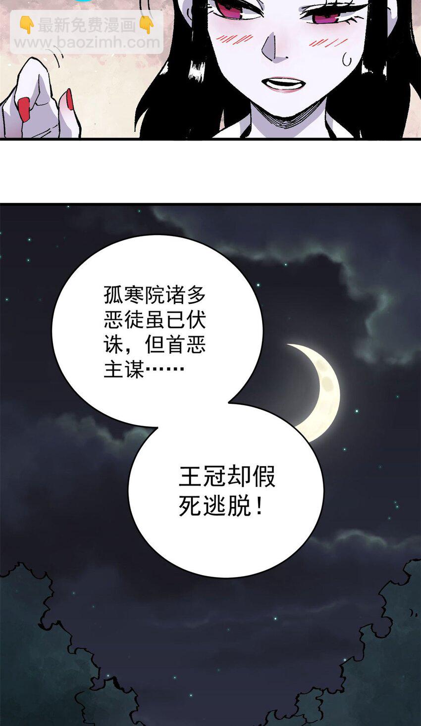 11 烈女-第12话
