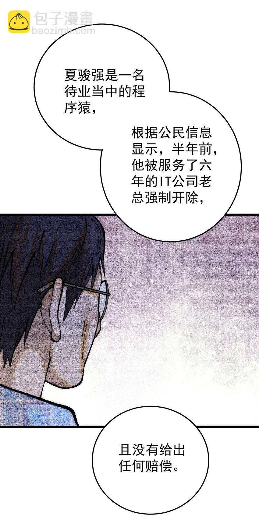 109 认知偏差(1/2)-第110话
