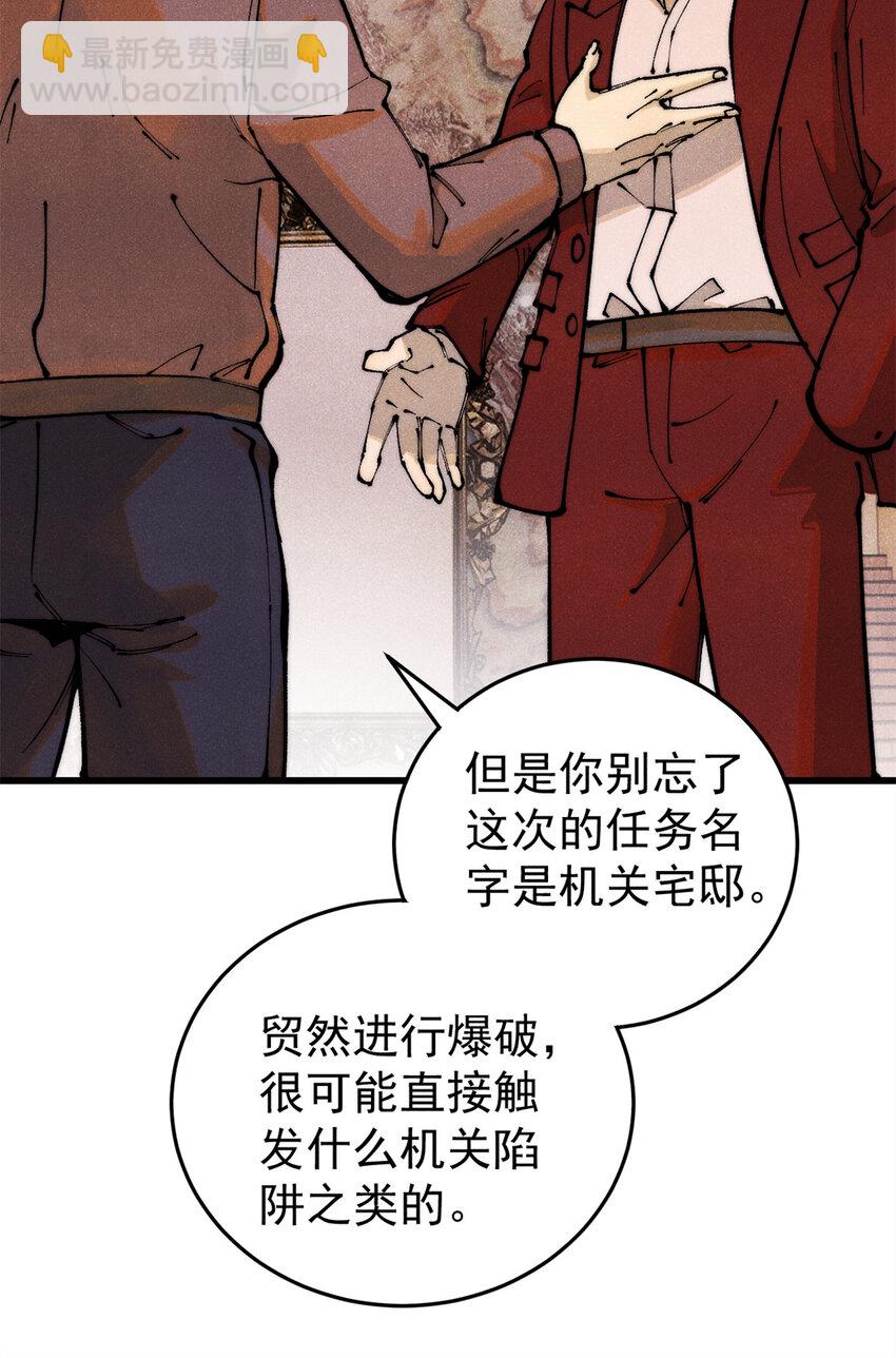 117 进入宅邸(1/2)-第118话