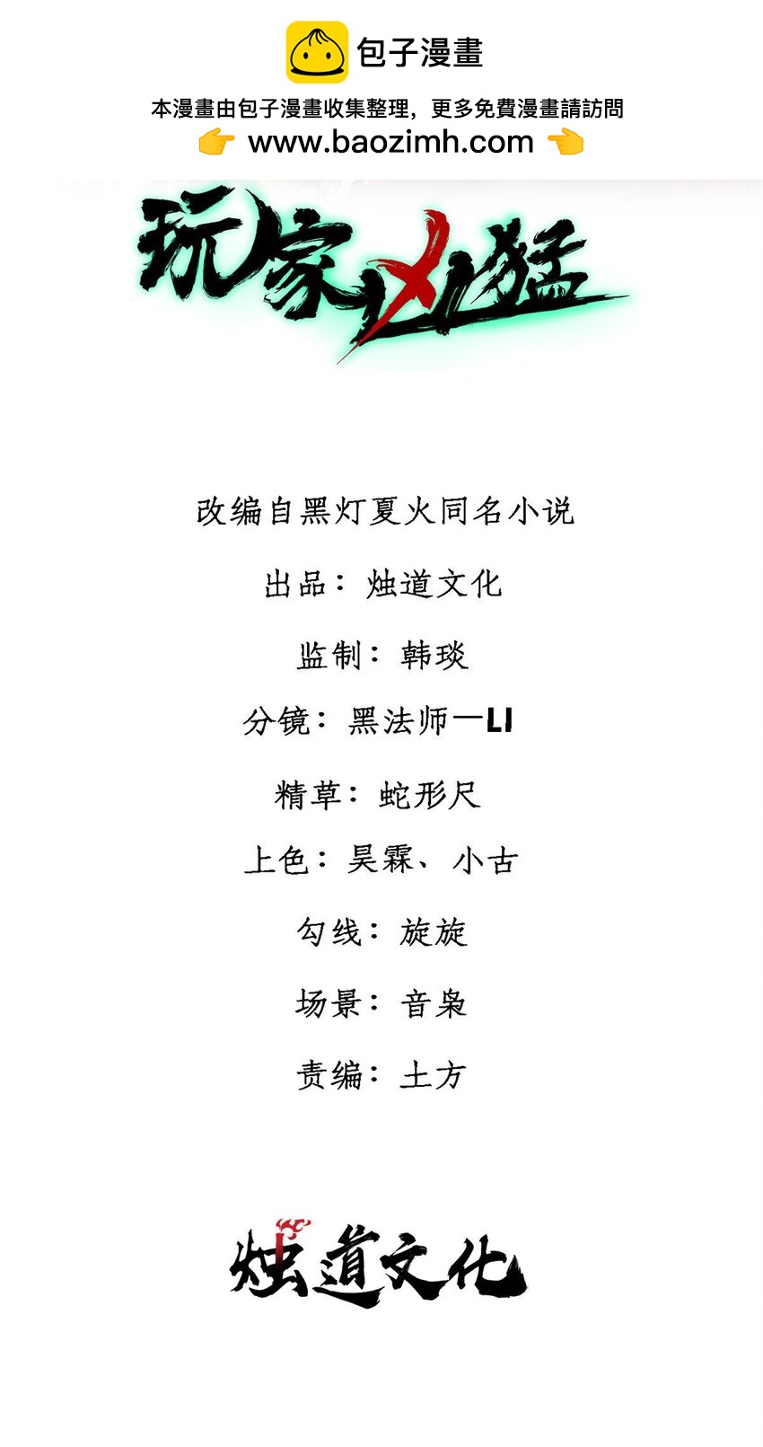 123 头颅(1/2)-第124话