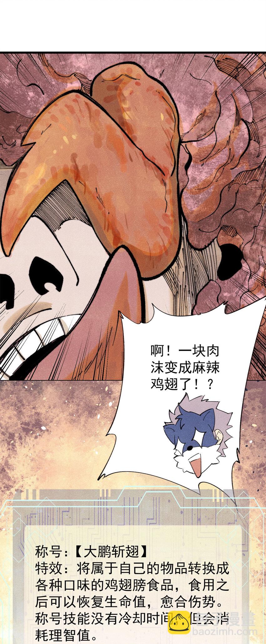 125 鸡翅(1/2)-第126话