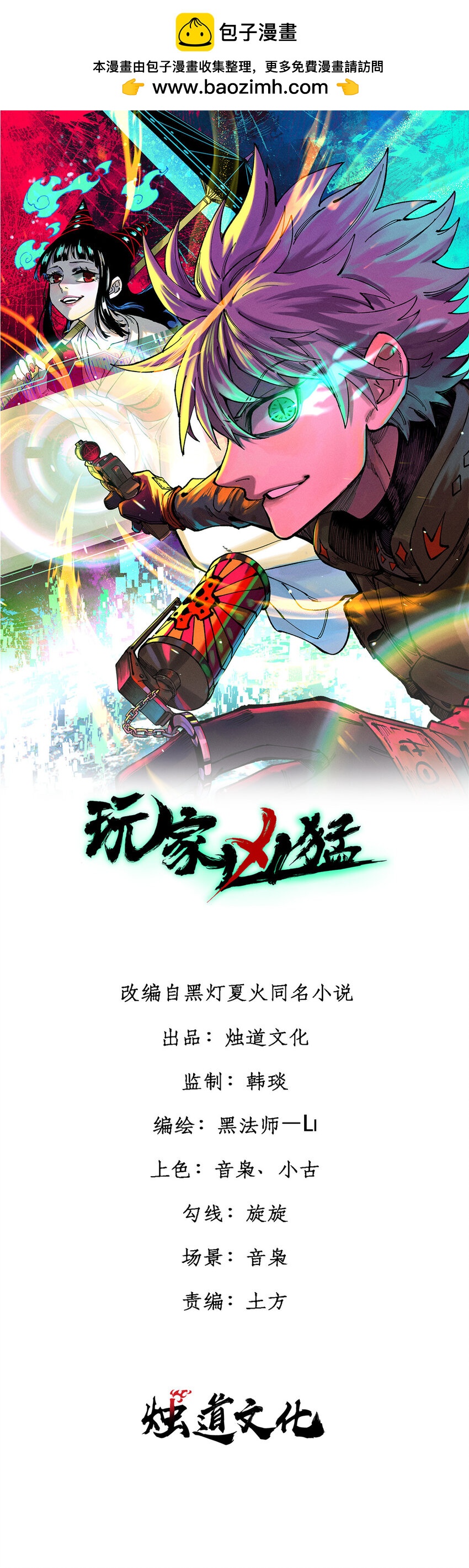 13 地雷-第14话