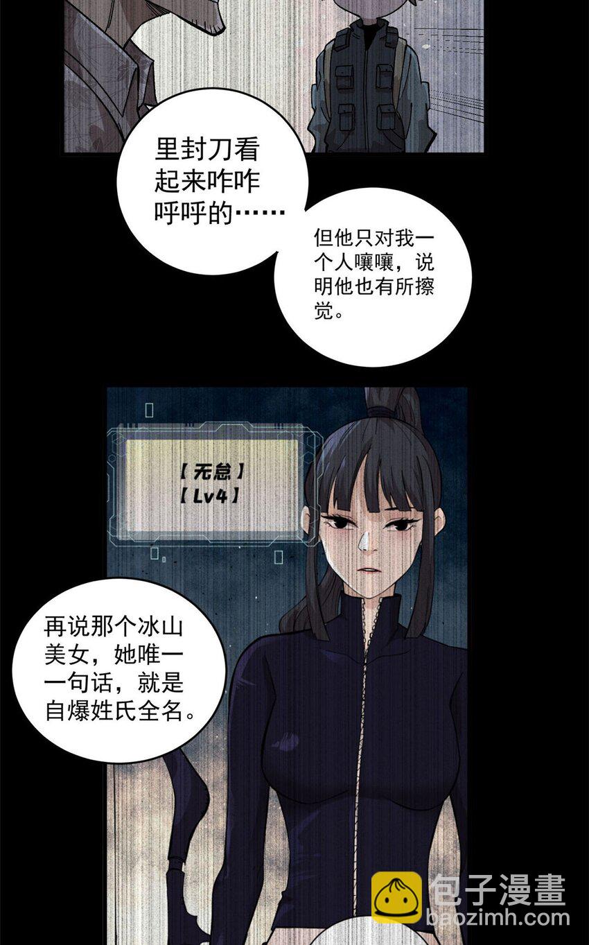 13 地雷-第14话