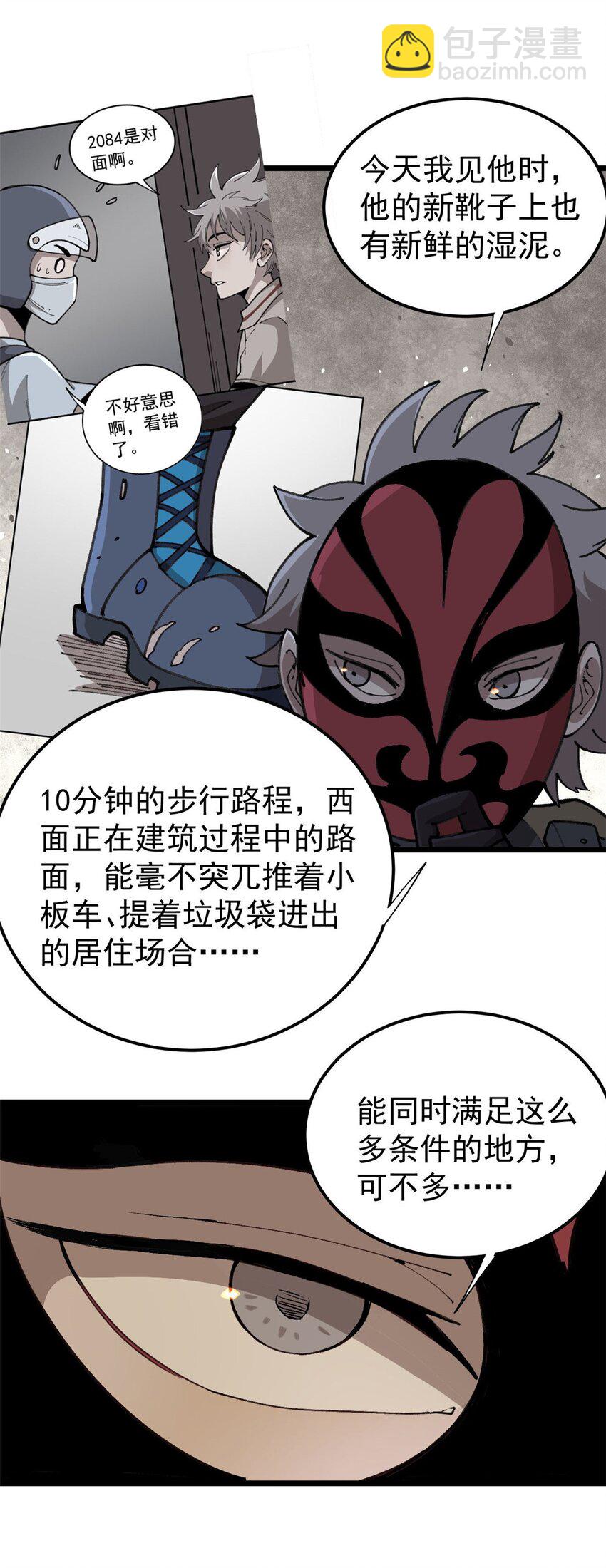 21 疯癫之人-第22话