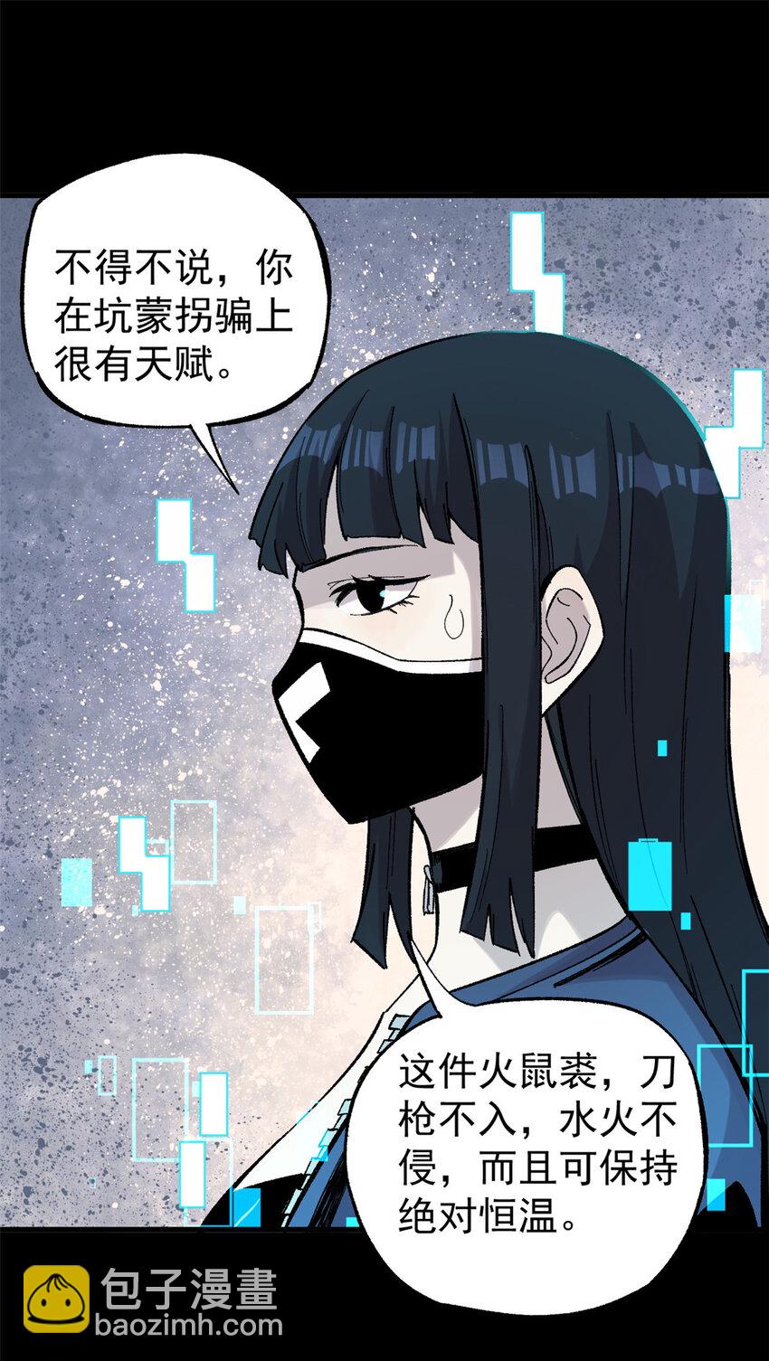 41 老子有钱啦！(1/2)-第42话