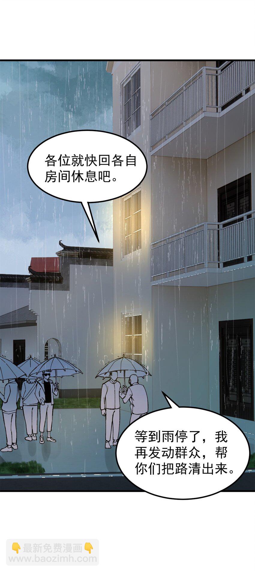 61 落枕-第62话