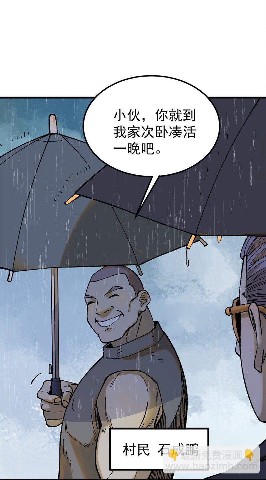61 落枕-第62话