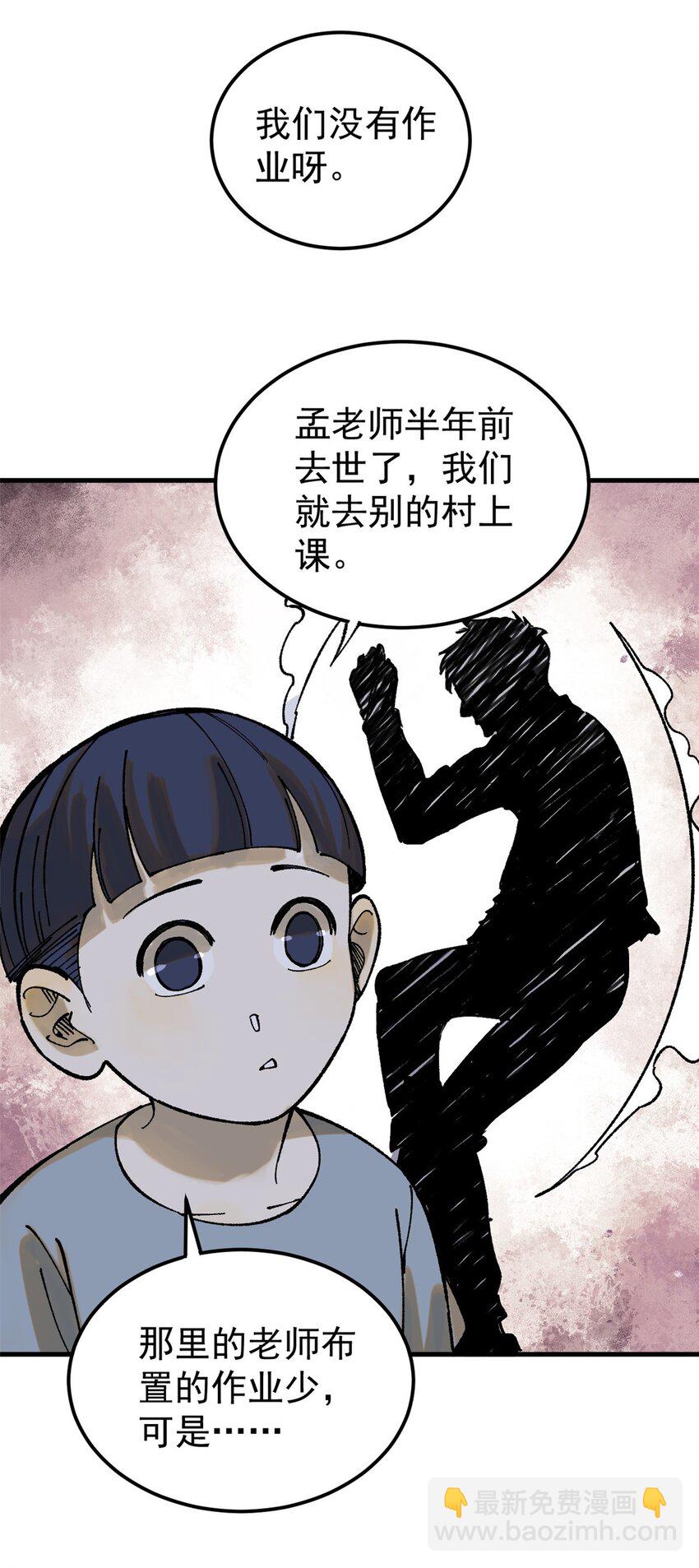 61 落枕-第62话