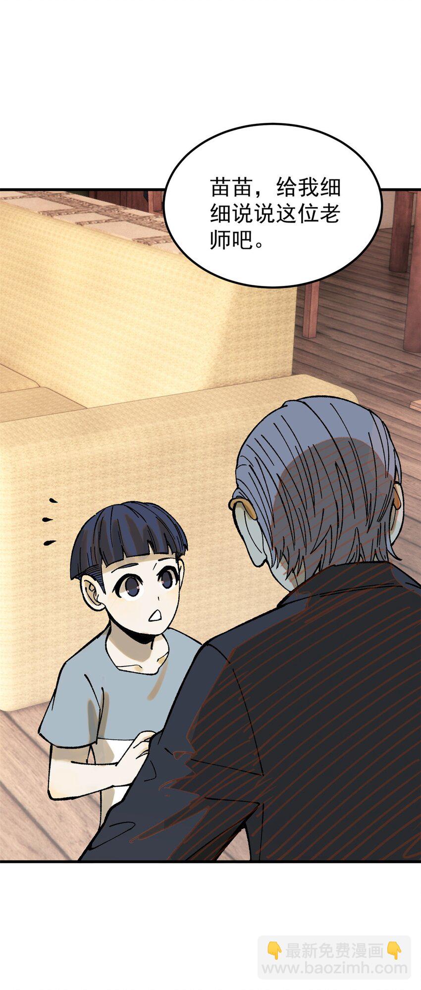 61 落枕-第62话