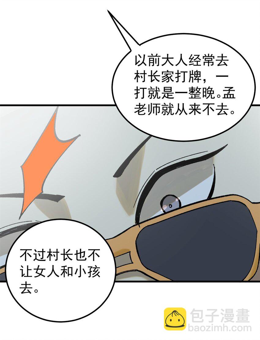 61 落枕-第62话