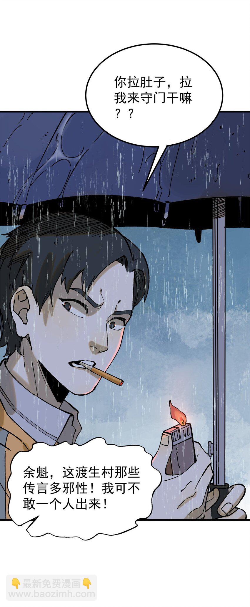 61 落枕-第62话