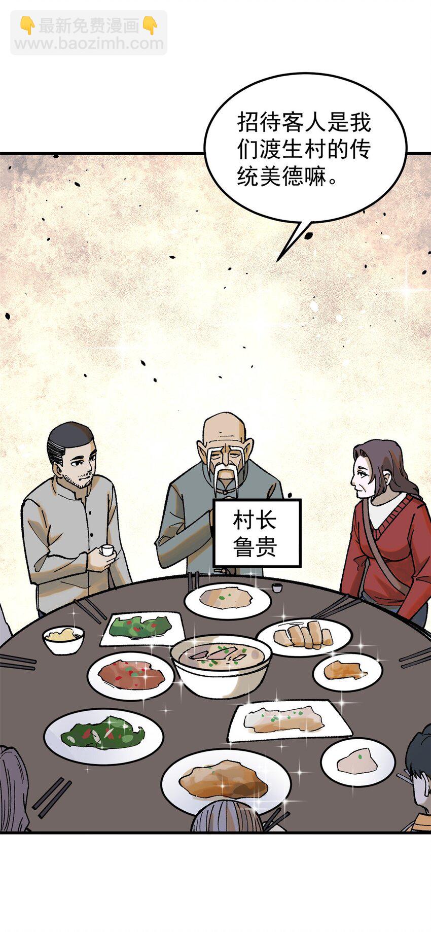 61 落枕-第62话