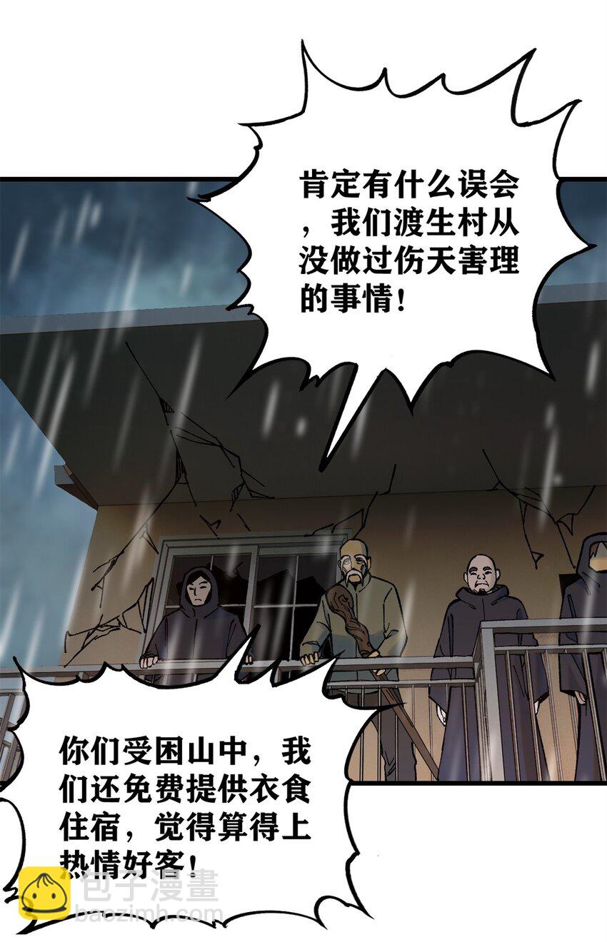 65 为人的标准(1/2)-第66话