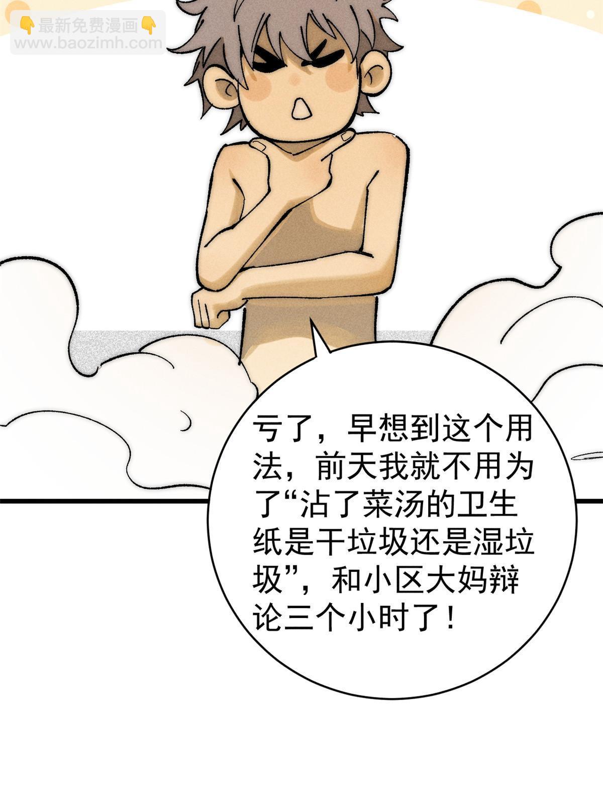 79 灭世级的存在(1/2)-第80话