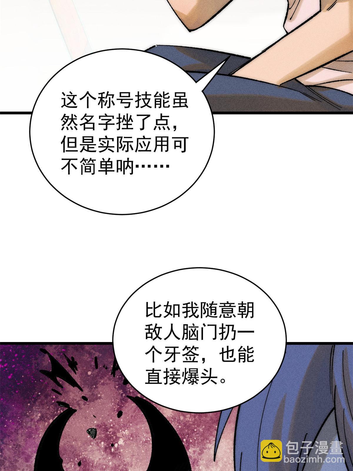 79 灭世级的存在(1/2)-第80话