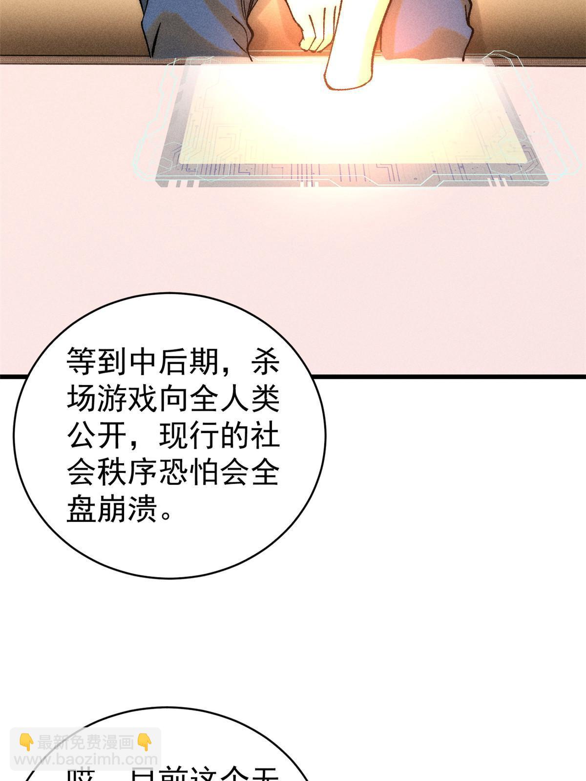 79 灭世级的存在(1/2)-第80话
