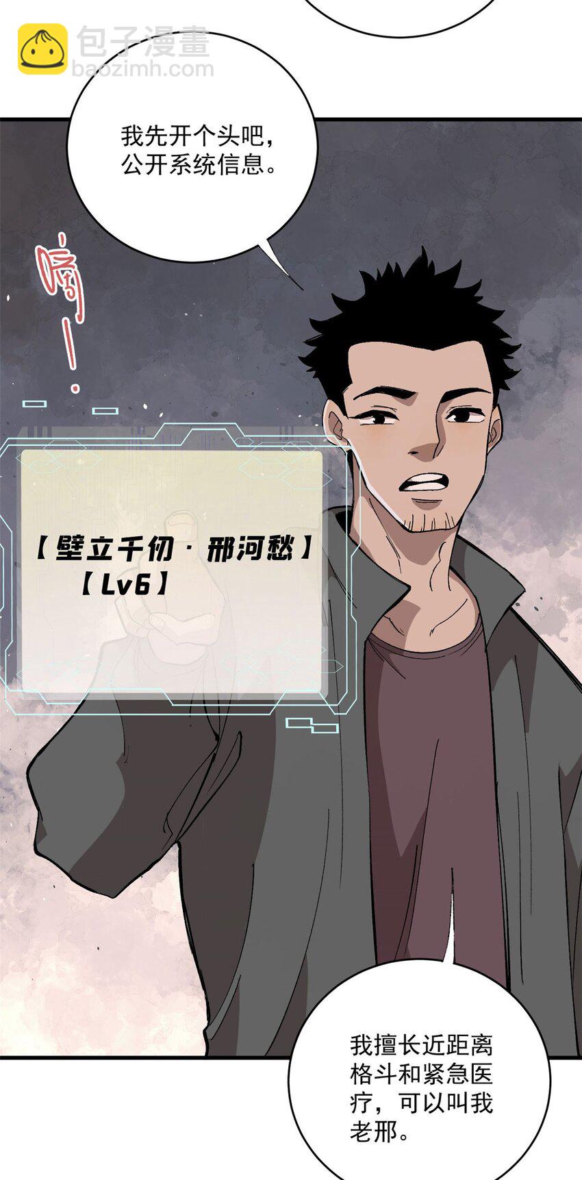 09 团队副本：孤寒院-第10话