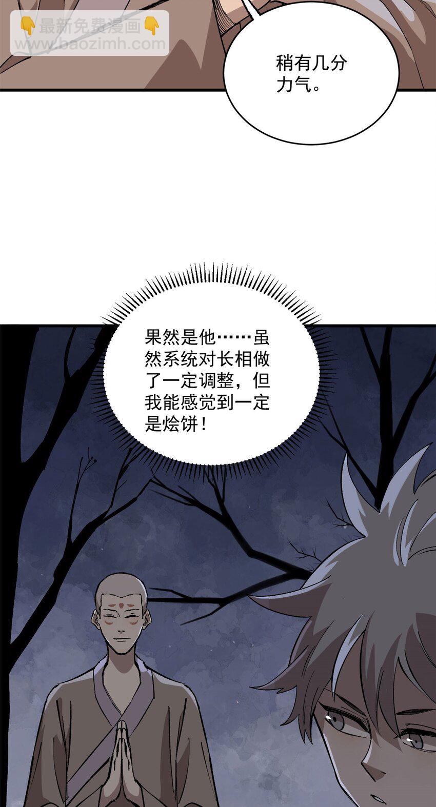 09 团队副本：孤寒院-第10话