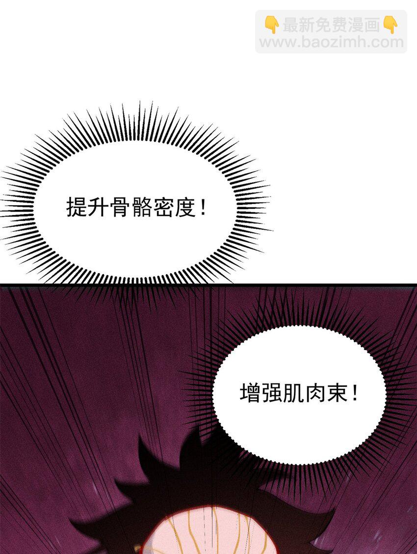 91 人体改造(1/2)-第92话