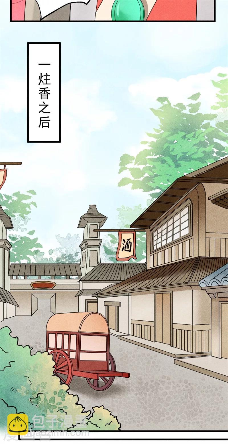第2话 可别让我逮住你咯(1/2)-第2话