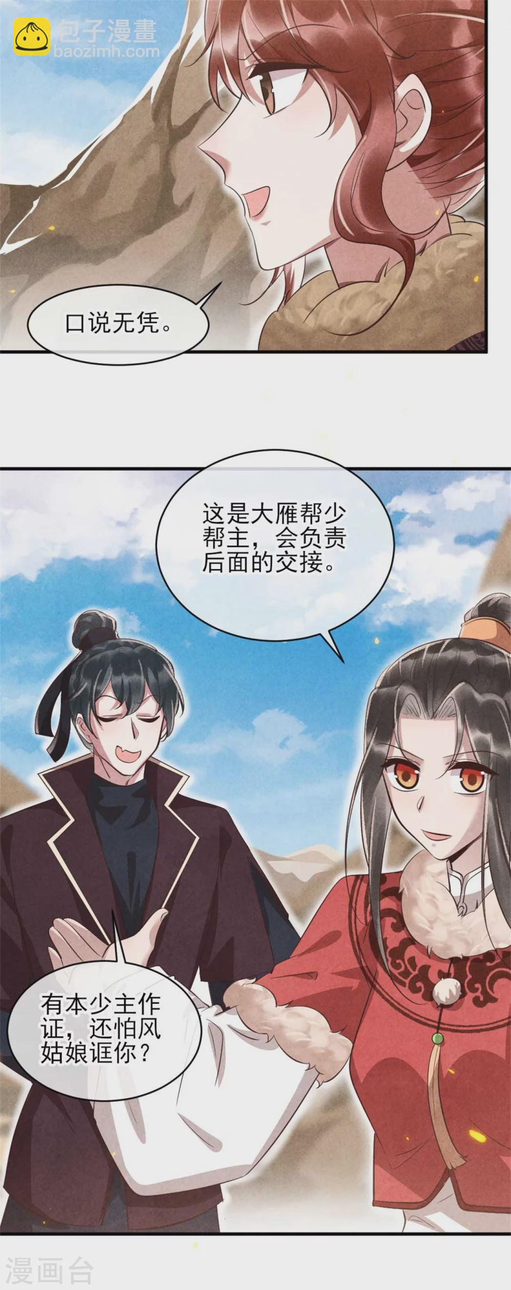 第102话 做大雁帮的女人-第102话