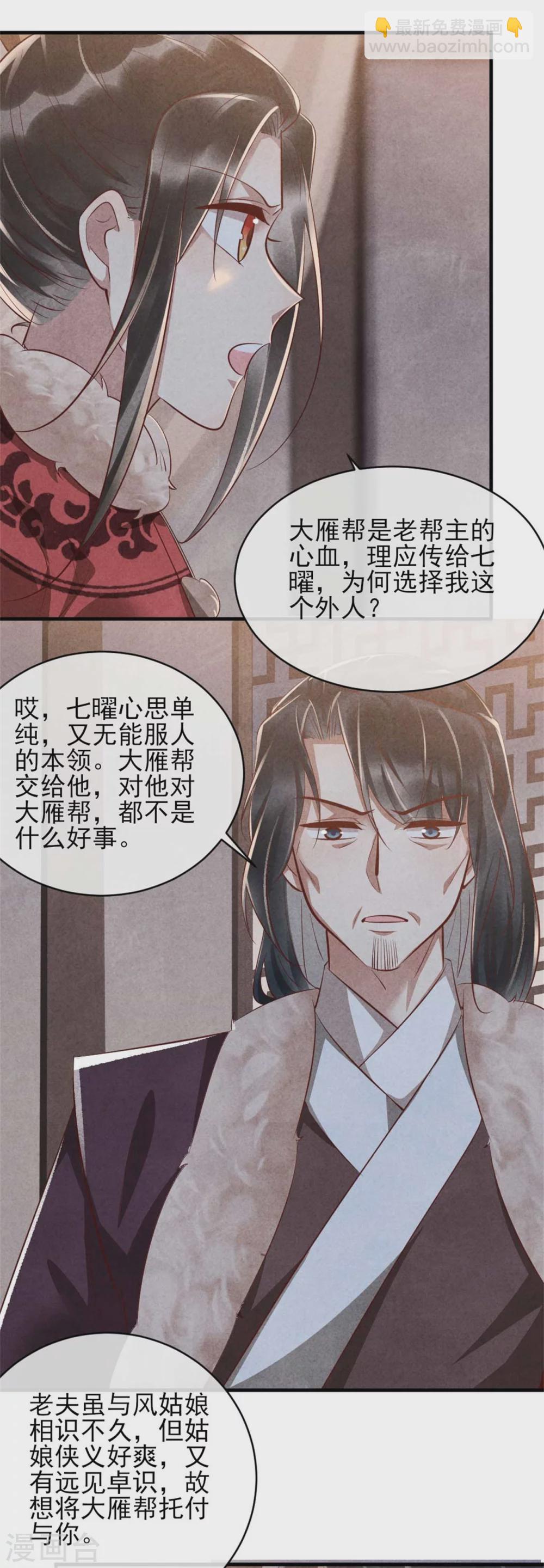 第102话 做大雁帮的女人-第102话