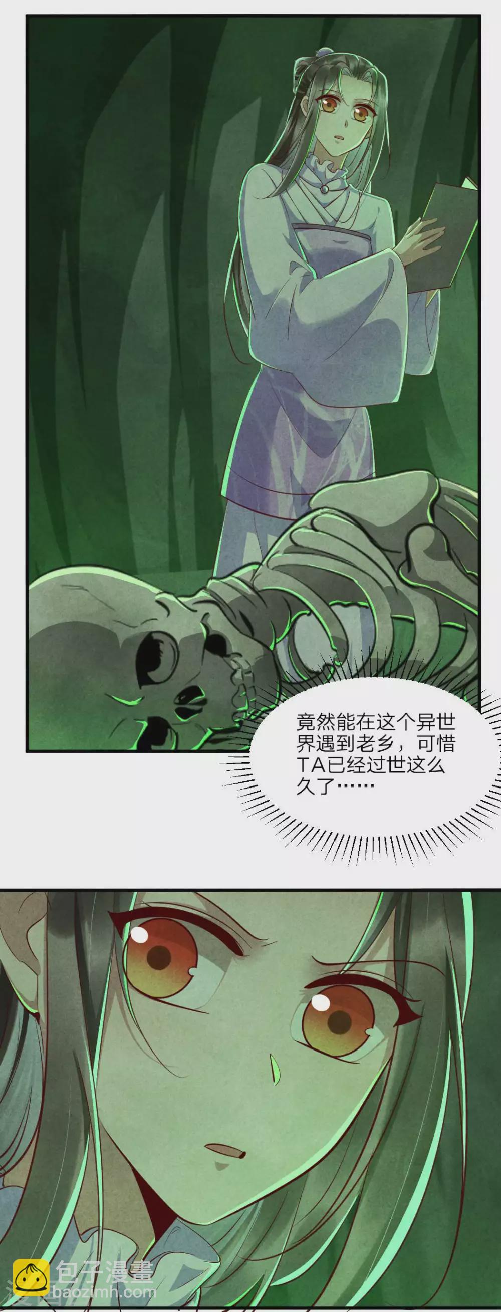 第108话 穿越的老乡-第108话