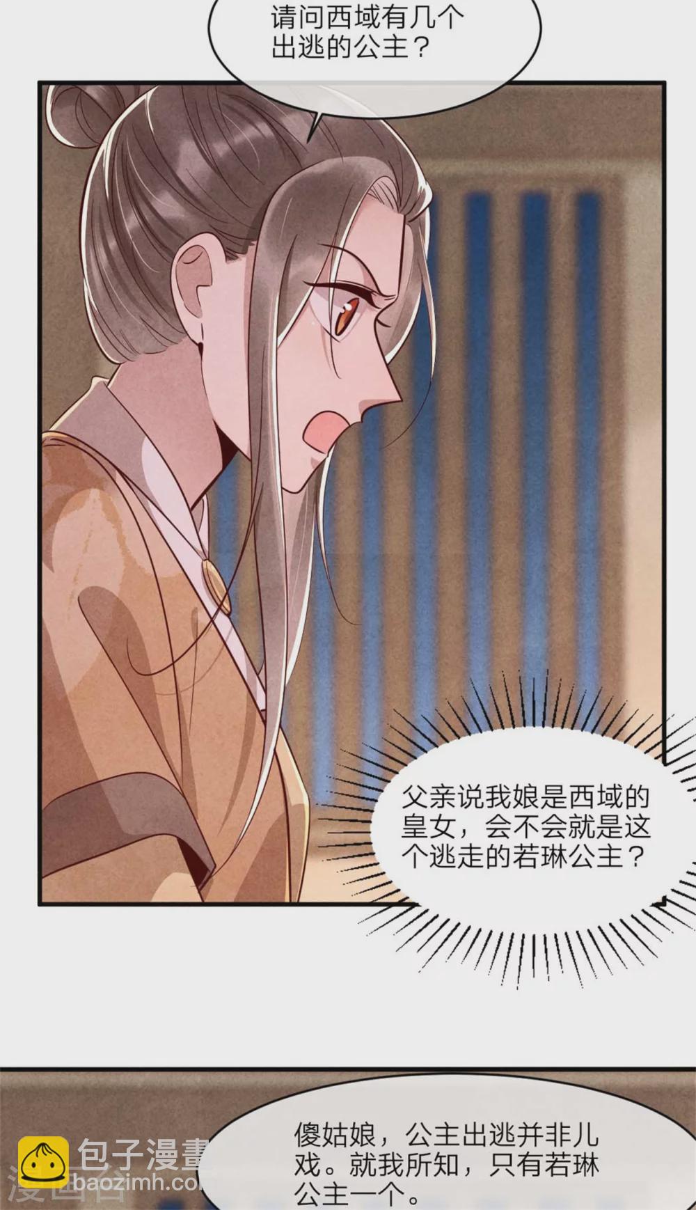 第110话 秘宝的线索-第110话