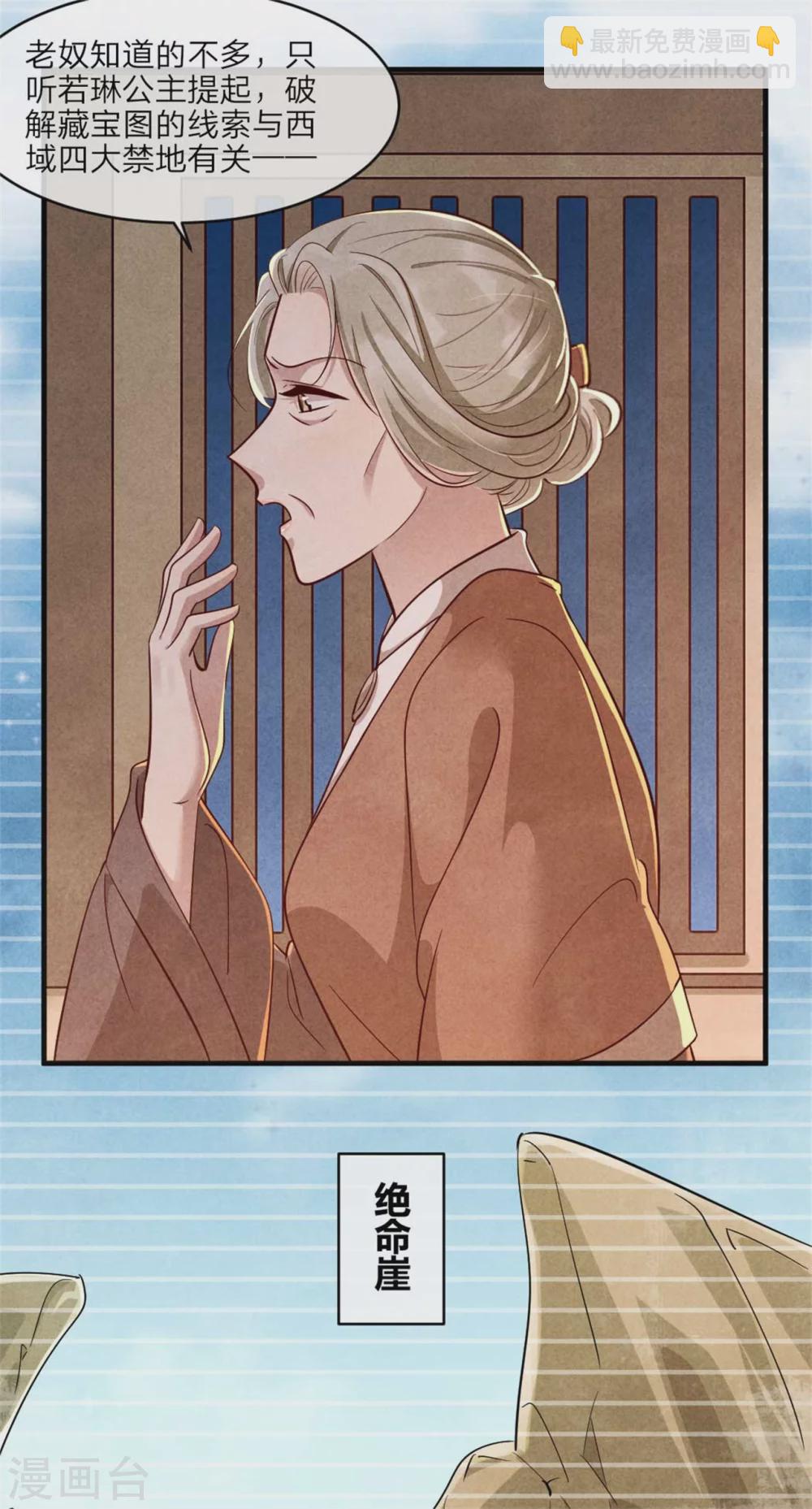 第110话 秘宝的线索-第110话