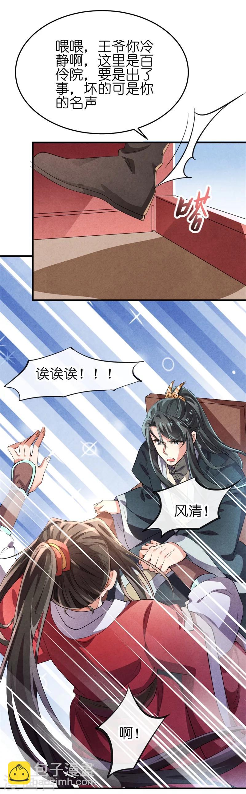 第12话 王爷的天性-第12话