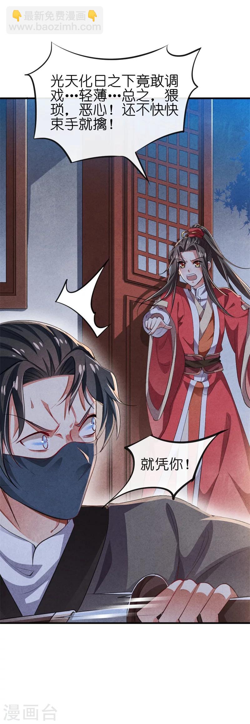 第12话 王爷的天性-第12话