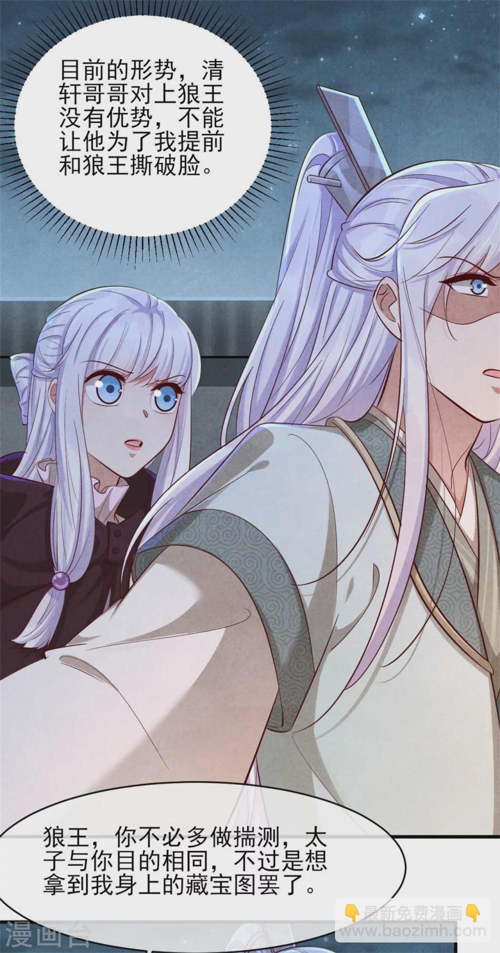 第114话 还有兄妹之情？-第114话