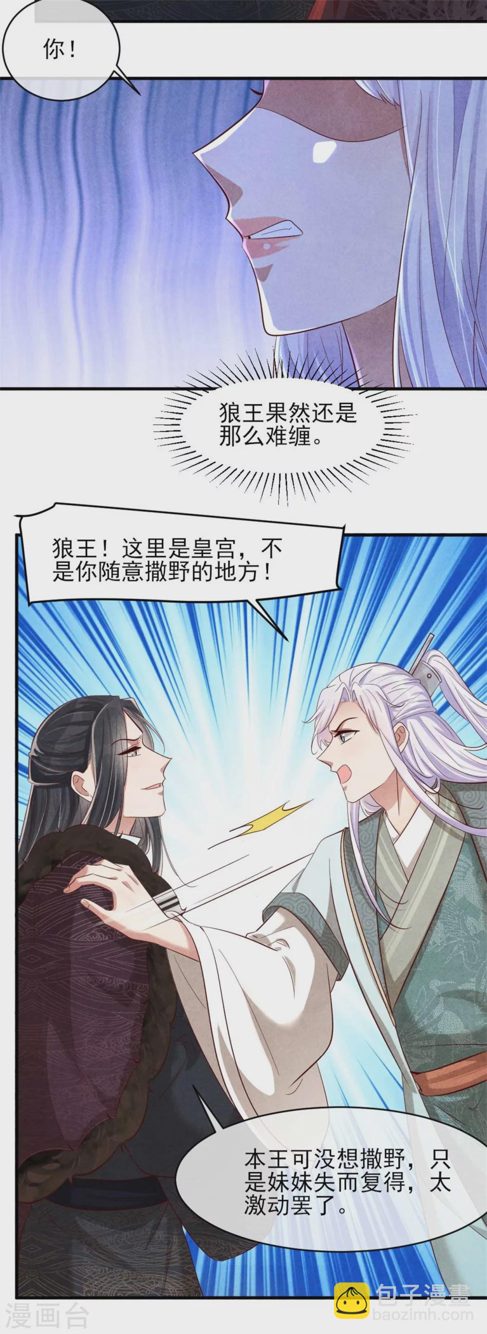 第114话 还有兄妹之情？-第114话
