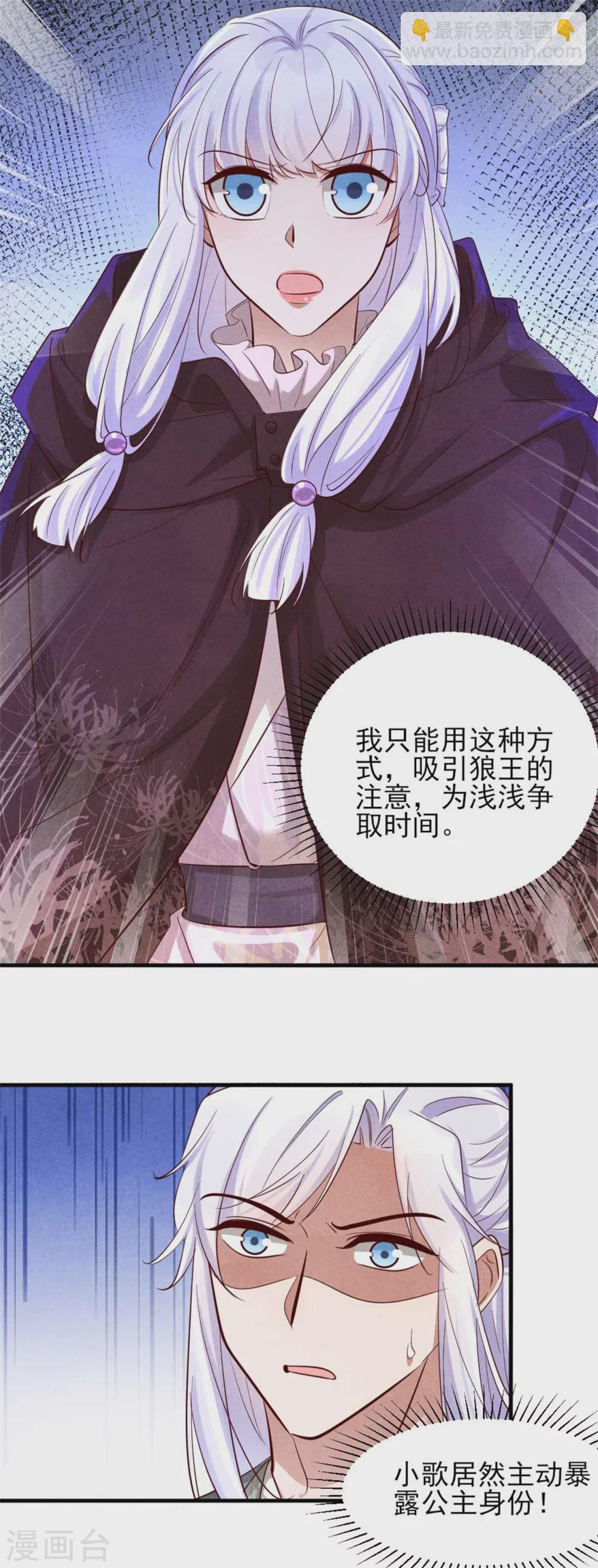 第114话 还有兄妹之情？-第114话