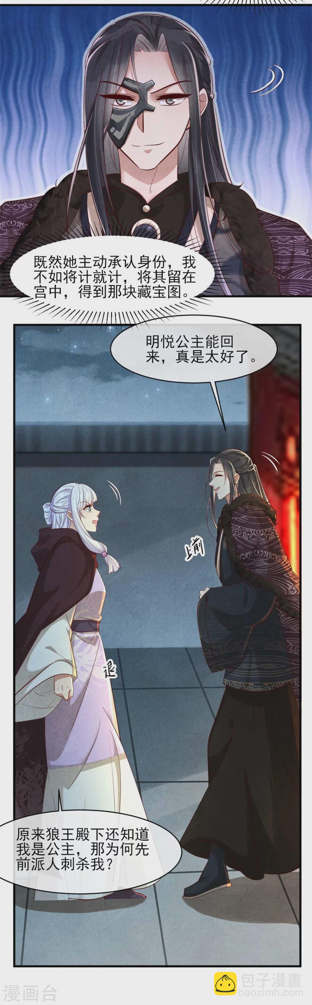 第114话 还有兄妹之情？-第114话