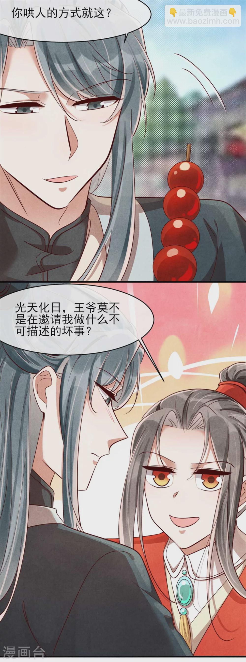第116话 王爷美色被觊觎-第116话