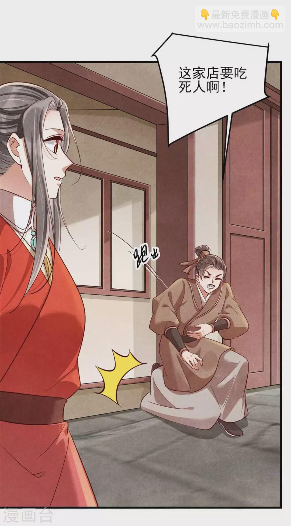 第116话 王爷美色被觊觎-第116话