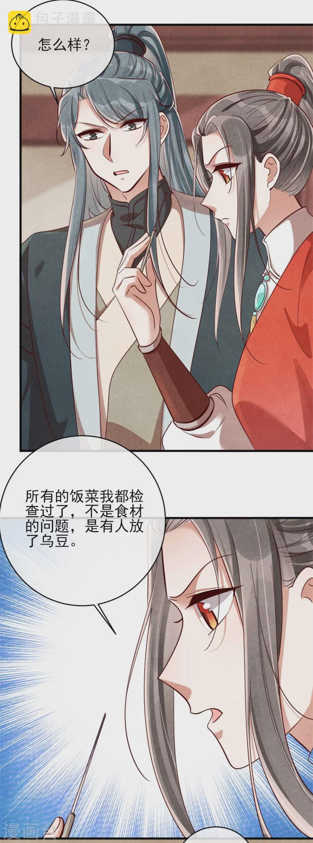 第116话 王爷美色被觊觎-第116话