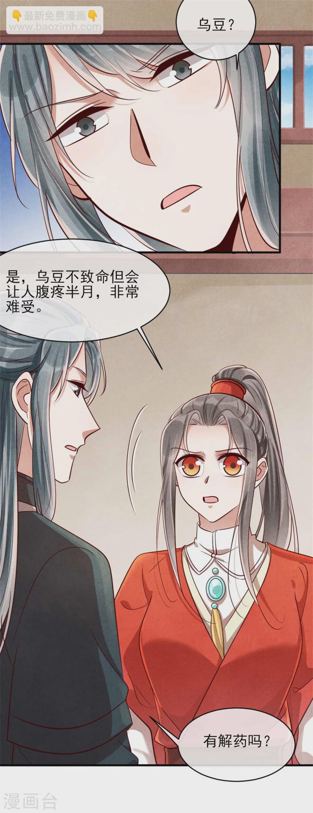 第116话 王爷美色被觊觎-第116话