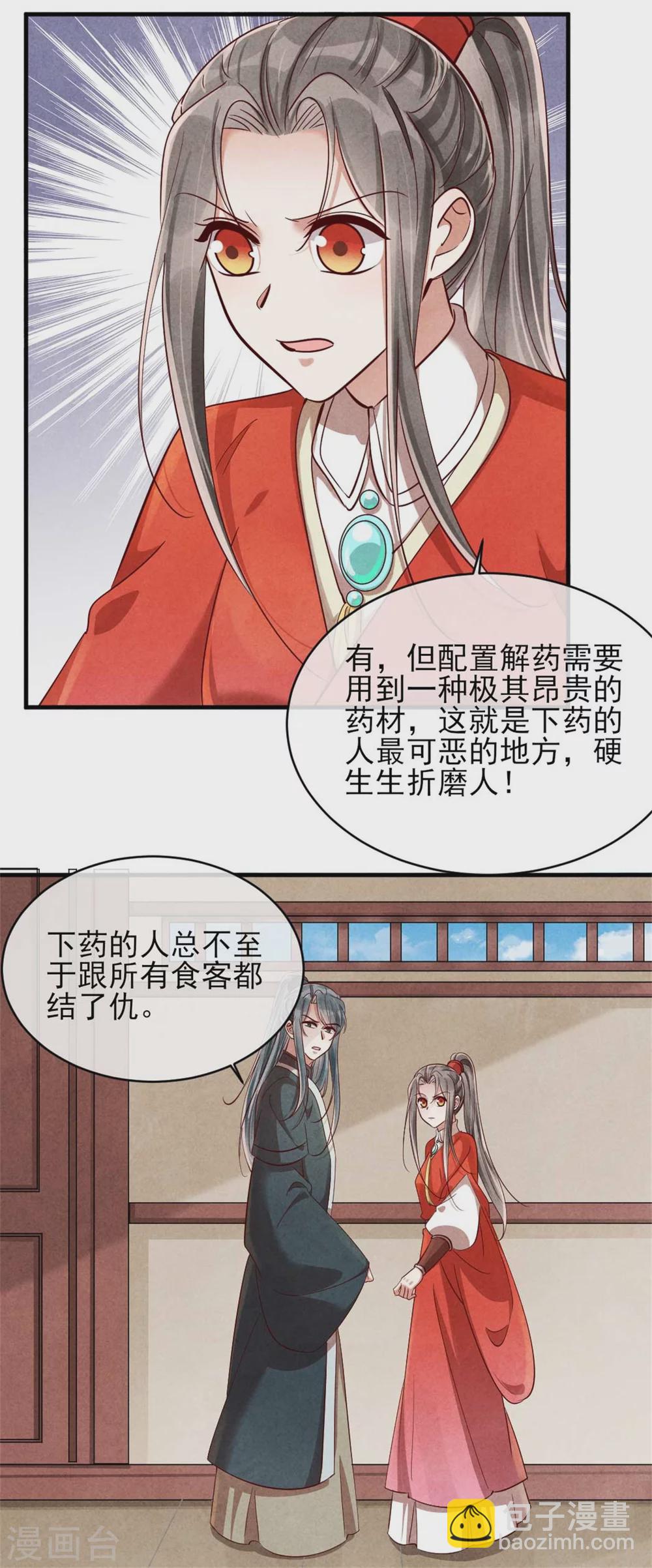第116话 王爷美色被觊觎-第116话