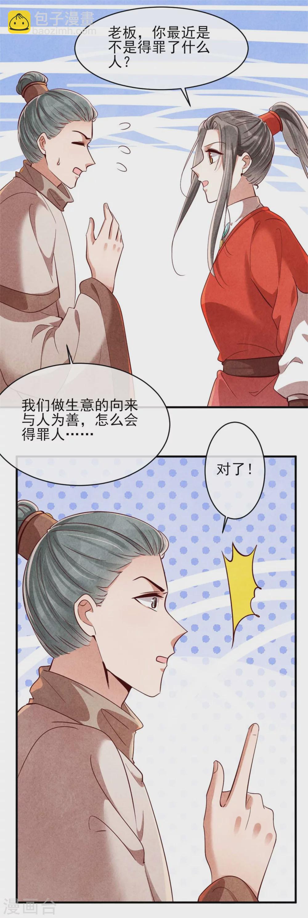 第116话 王爷美色被觊觎-第116话