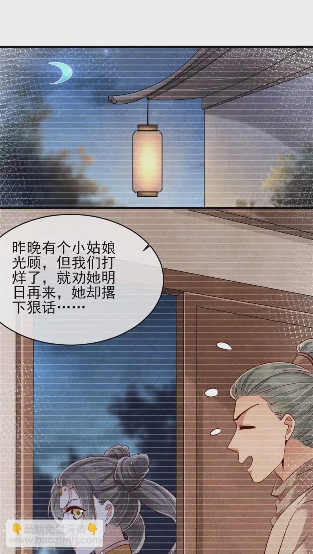 第116话 王爷美色被觊觎-第116话