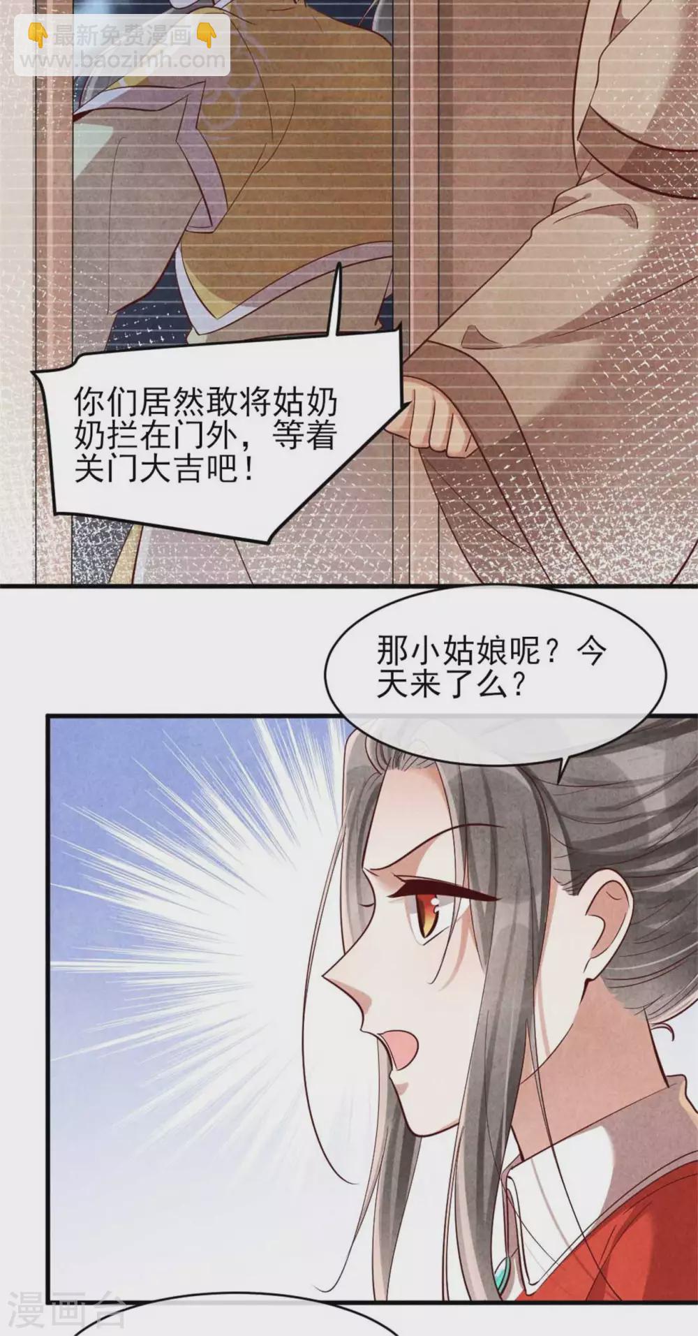 第116话 王爷美色被觊觎-第116话