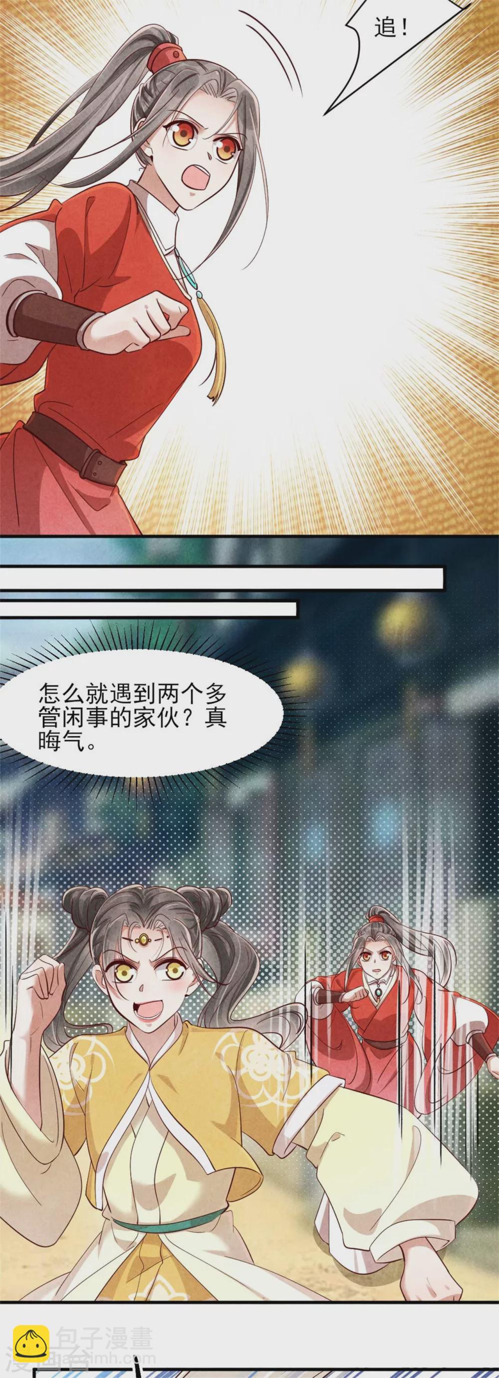 第116话 王爷美色被觊觎-第116话