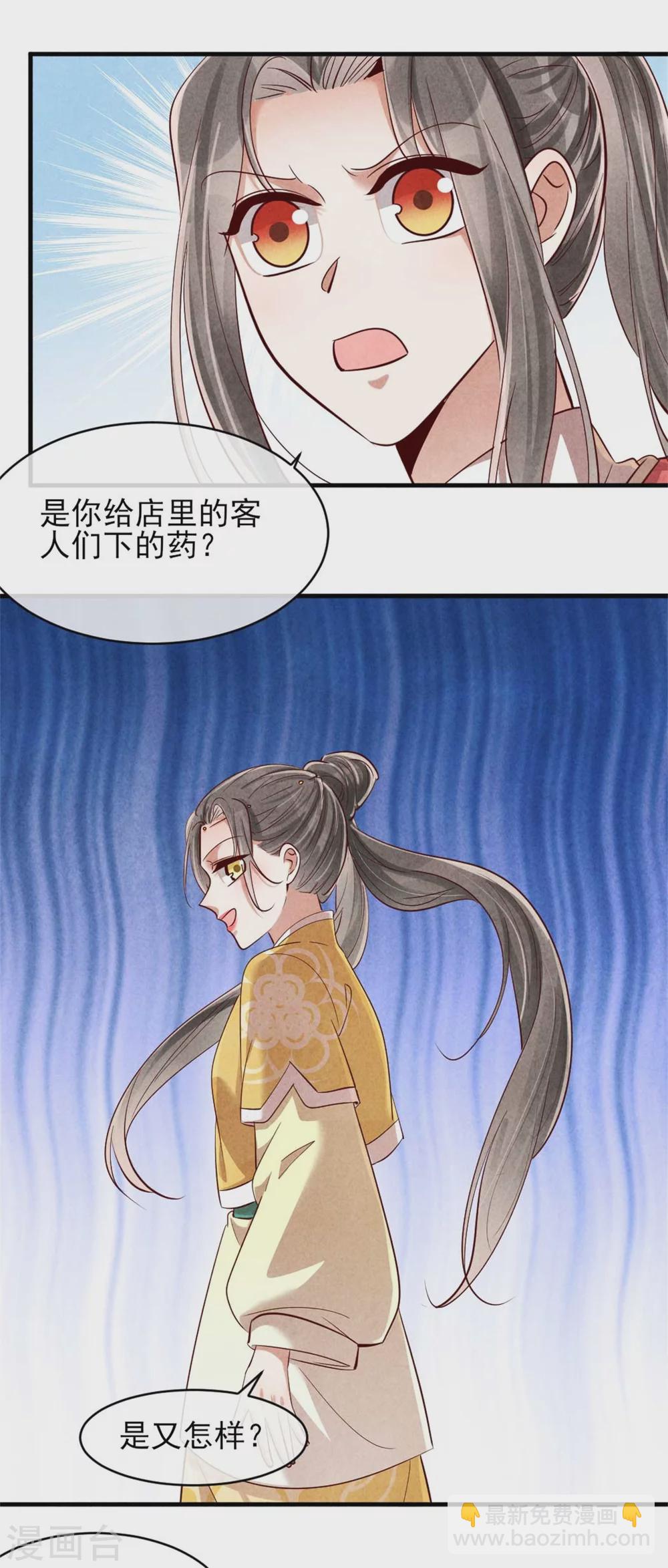第116话 王爷美色被觊觎-第116话